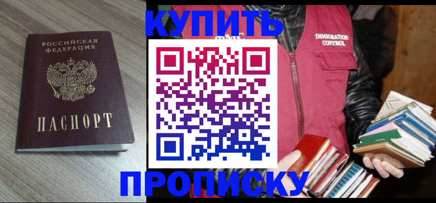 прописка регистрация в Сланцах